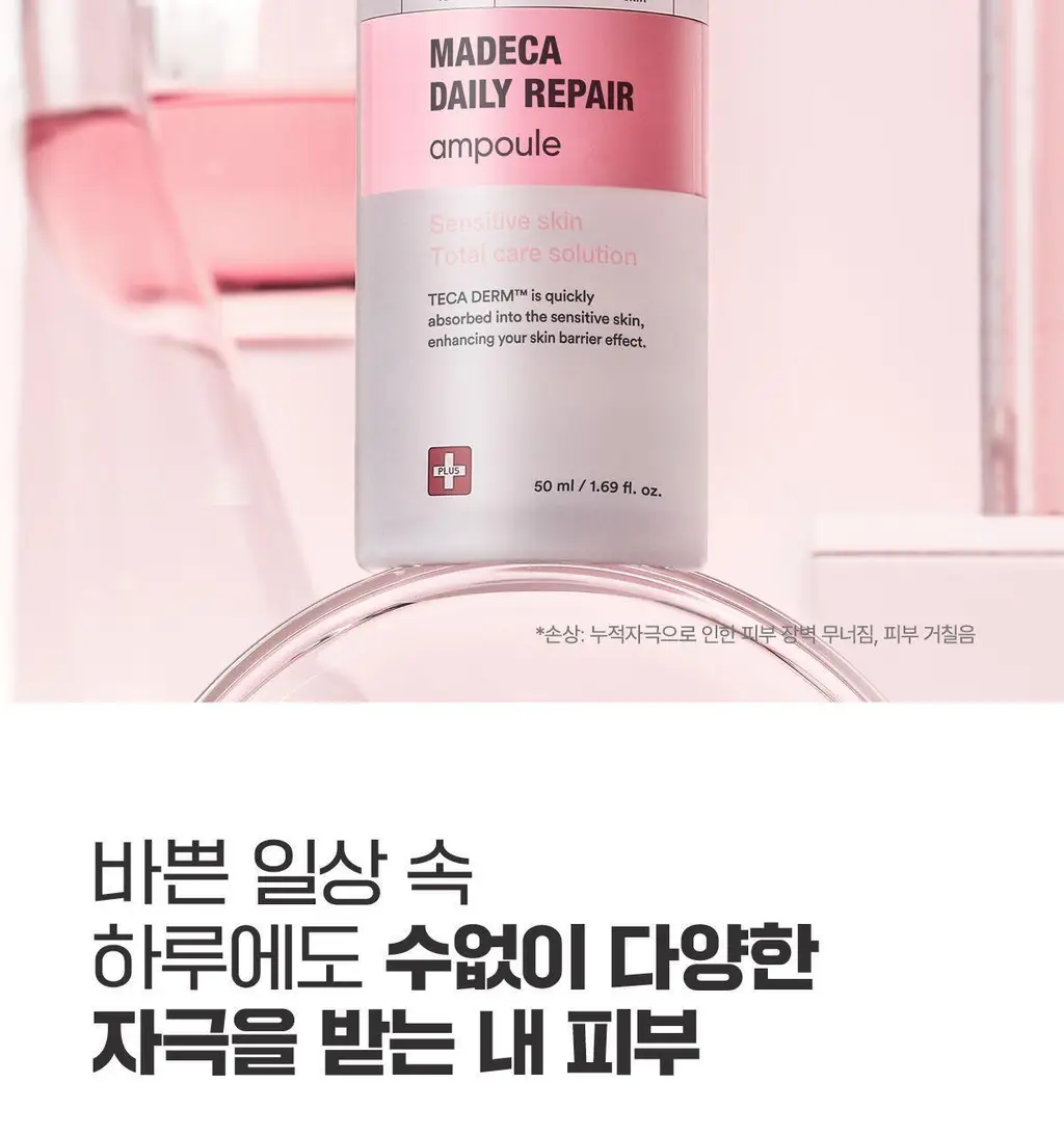 [진정/속보습] 센텔리안24 마데카 데일리 리페어 앰플 50ml (첫단계진정앰플) 상세페이지 2